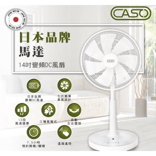 強強滾市集🍓CASO 14吋智慧變頻DC風扇 省電靜音遙控電風扇 直流風扇