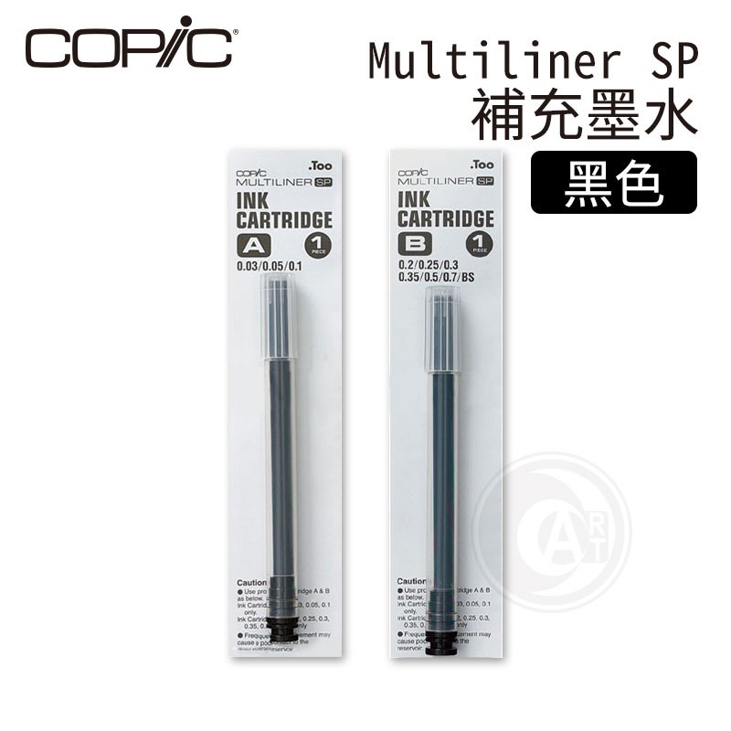 Copic日本 Multiliner SP 鋁管代針筆補充墨水 黑色 『ART小舖』