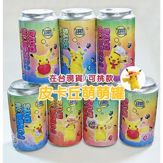 優惠促銷🌸在臺現貨【盲盒系列】❤️可挑款❤️ 罐裝 皮卡丘萌萌罐 精靈寶可夢 神奇寶貝 日常系列 罐裝封膜