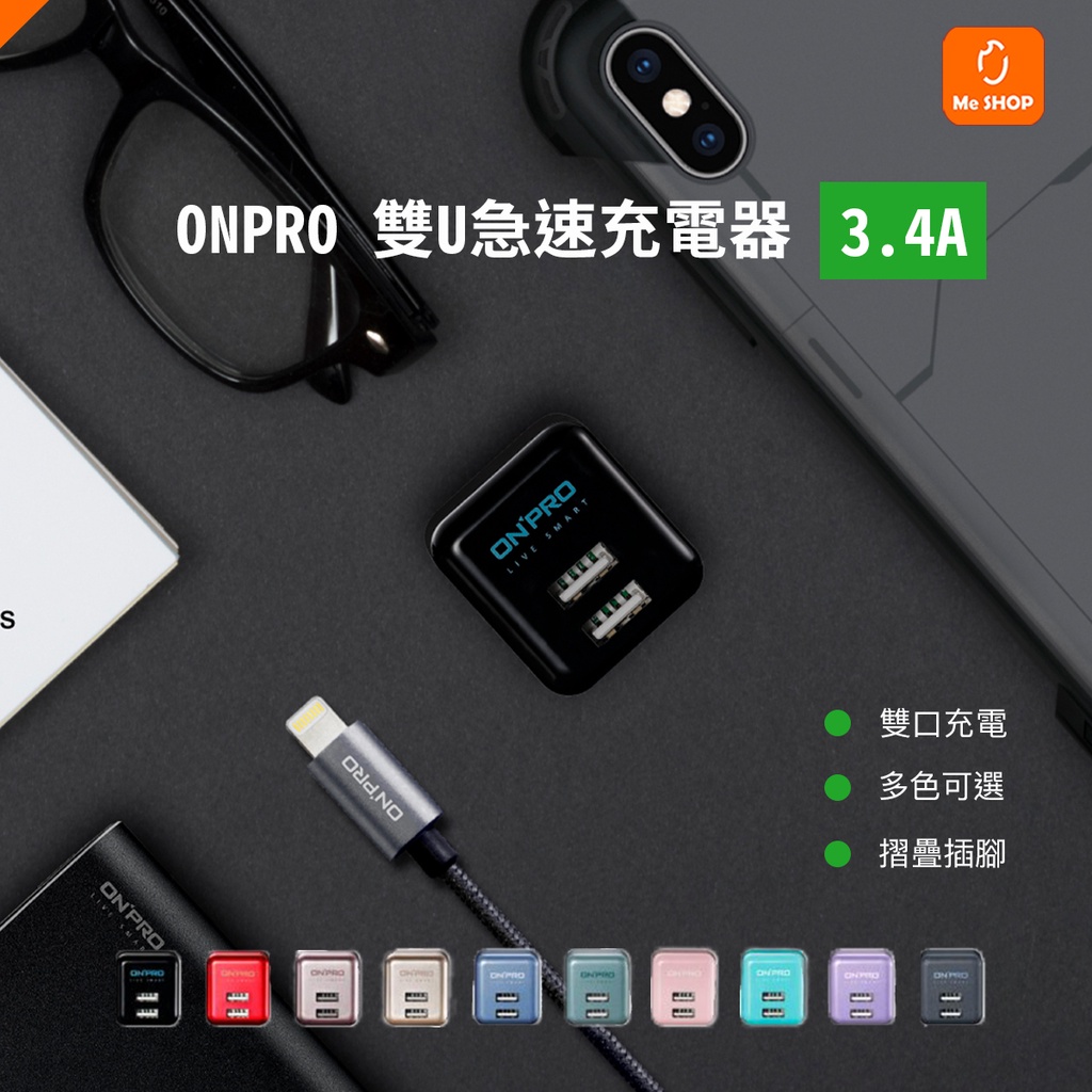 【福利品全新盒損】ONPRO 3.4A 快充 充電器 充電頭 豆腐頭 旅充 雙USB 適用 iphone 14 小米