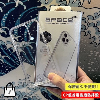 【盒裝版】IPHONE防摔太空殼 IPhone13全系列現貨 MIL-STD軍規等級保護 用久不發黃 #iphone13