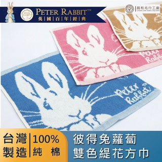 《PETER RABBIT》彼得兔蘿蔔雙色緹花方巾1入組【台灣製】【正版授權】【方便攜帶】