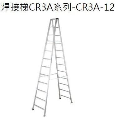 【台中職人金物店】 (含稅)台灣外銷大廠製造 焊接馬椅梯 3.5系列 12尺A字梯 鋁梯 焊接梯 耐重100KG