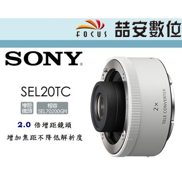 《喆安數位》SONY SEL 20TC 2X增距鏡 2倍增倍鏡 E接環