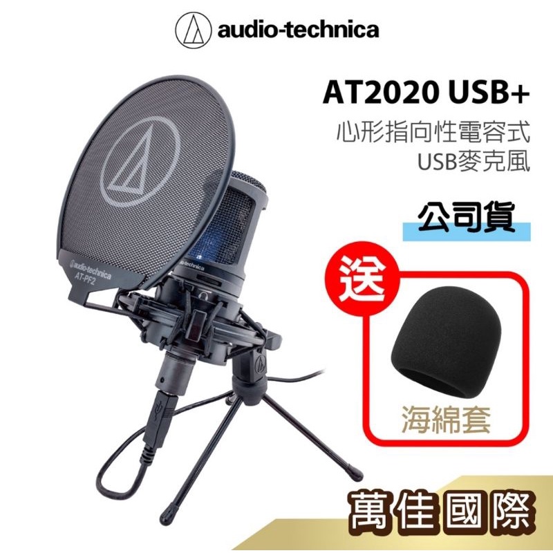 【急售現貨】日本鐵三角 AT2020 USB + 心形指向性電容式USB麥克風＋ATH-M30X 耳罩式耳機