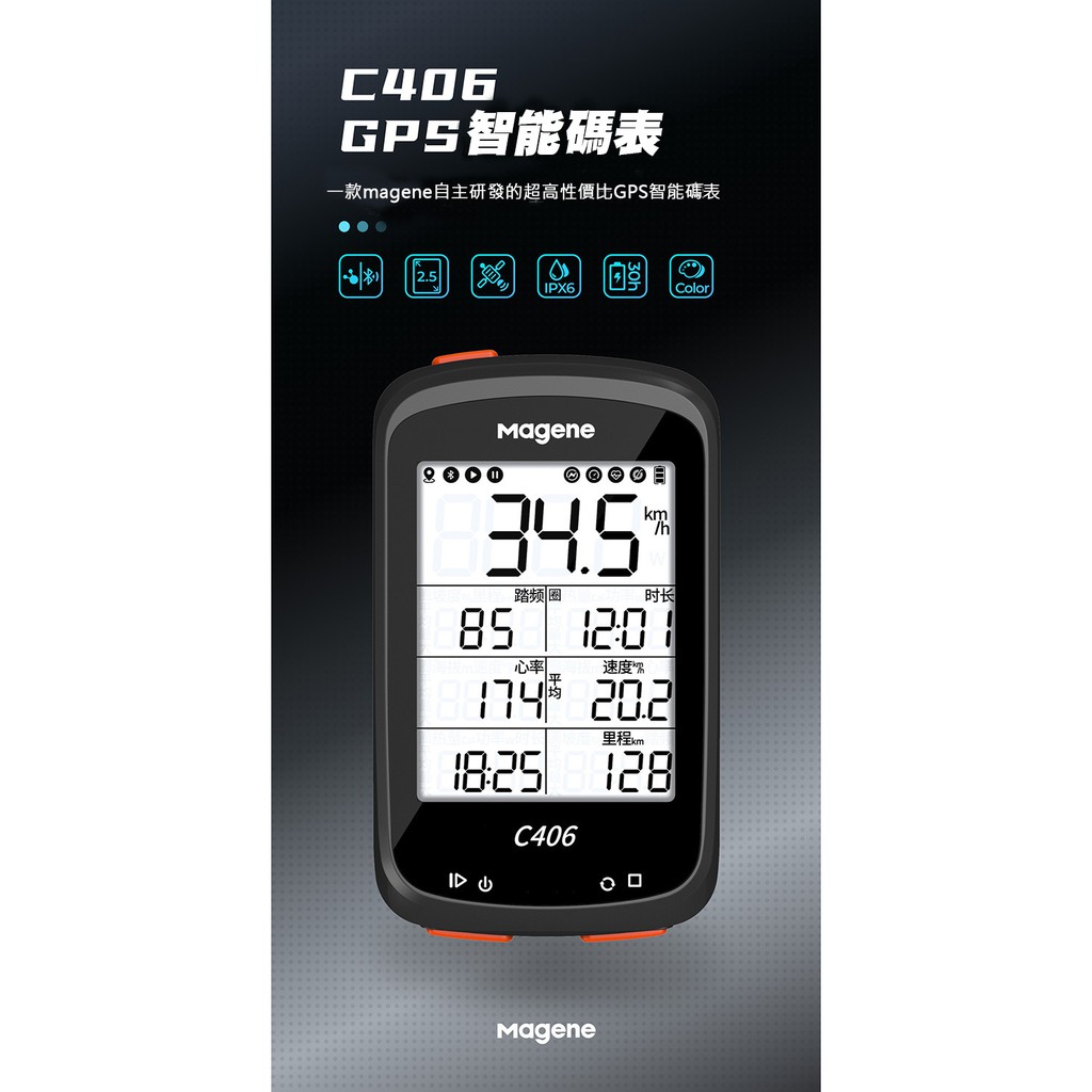 Magene 邁金 GPS C406 中文 全防水 無線 GPS碼表 碼表 速度訓練記圈 可連踏頻心率 【方程式單車】