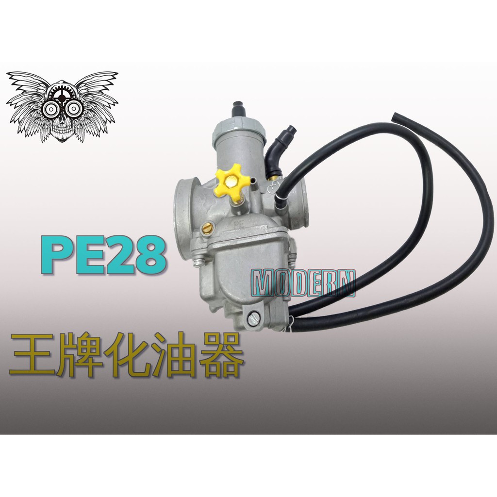 辣俗癮 Pe28 王牌化油器大王化dio 改全組大改車適用勁戰野狼追風大改車適用 蝦皮購物