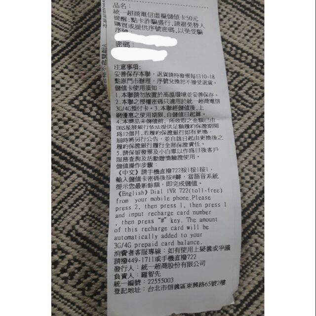 統一超商電信虛擬儲值卡50元7 11 預付卡儲值 蝦皮購物
