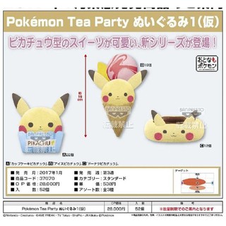 【盒蛋廠】Banpresto 精靈寶可夢 POKEMON TEA PARTY 皮卡丘甜點玩偶【現貨日本玩偶、指定款銷售】