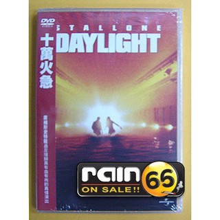⊕Rain65⊕正版DVD【十萬火急／Daylight】-席維斯史特龍-全新未拆