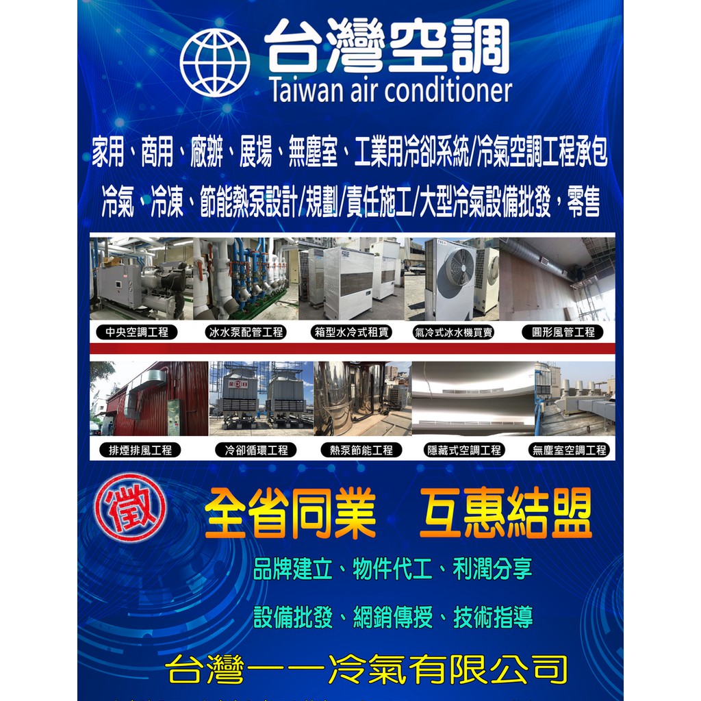 商場 店面 餐廳 賣場 廠辦用機種落地型中古機 氣冷 適 25坪只要 起全台專業冷氣設備批發零售租賃 蝦皮購物