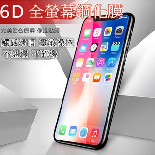 iPhoneX 6D滿版 玻璃保護貼 保護貼 iPhone8 iPhone7 Plus i6 i7 盒裝 滿版保護貼