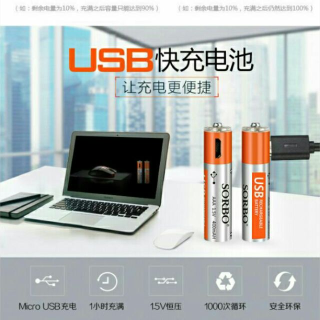 四號miniUSB充電電池