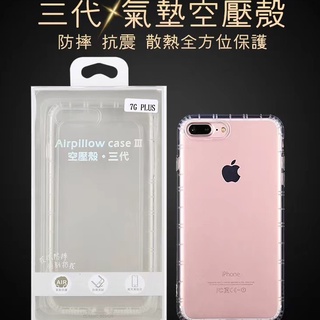 三代氣墊空壓殼 適用 IPhone 7 8 PLUS SE2 X XS XR 11 12 PRO MAX Mini