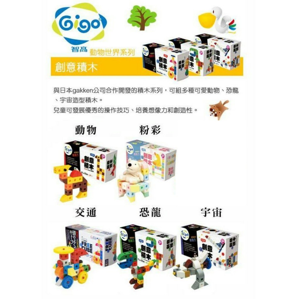 智高gigo 創意積木的價格推薦 - 2020年11月| 比價比個夠BigGo