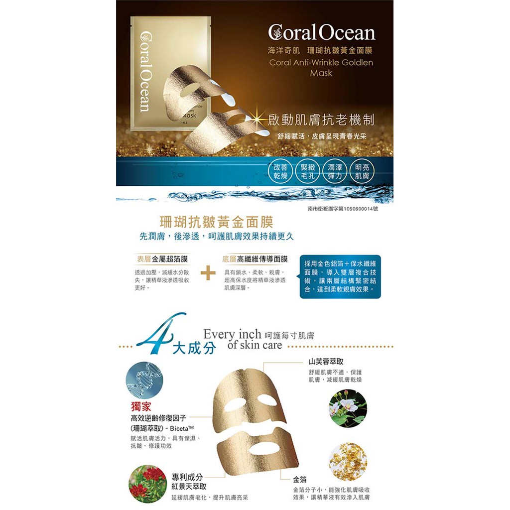 【CoralOcean海洋奇肌】珊瑚抗皺黃金面膜 3片/盒