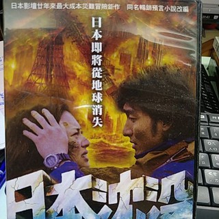 日本沉沒 優惠推薦 21年10月 蝦皮購物台灣