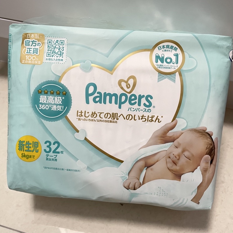 【日本製】製造日期：2021 一級幫 新生兒尿布 NB號尿布 32片 Pampers 幫寶適
