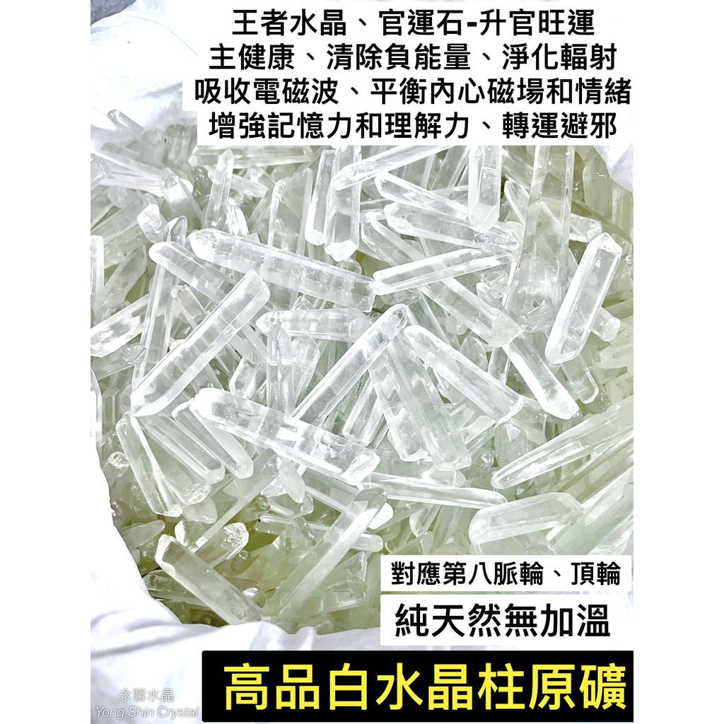 高品白水晶柱 水晶柱 小晶柱 原礦 碎石 激光白水晶柱 水晶 愛心 紫龍晶 海藍寶 紫水晶魔方 超七 天河石 黃水晶 石