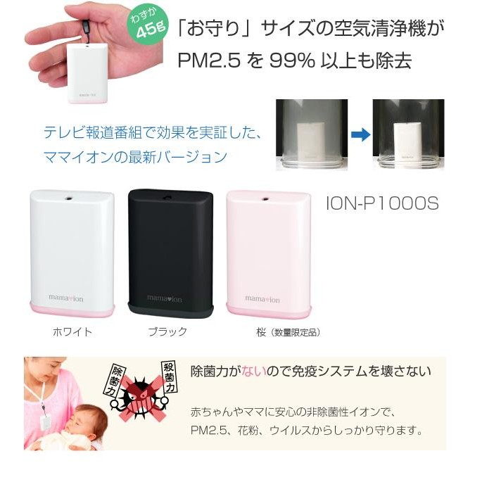 ☆ japan good item ☆ 日本進口【mamaion】攜帶型 隨身空氣清淨機 改善 霧霾 PM2.5 花粉