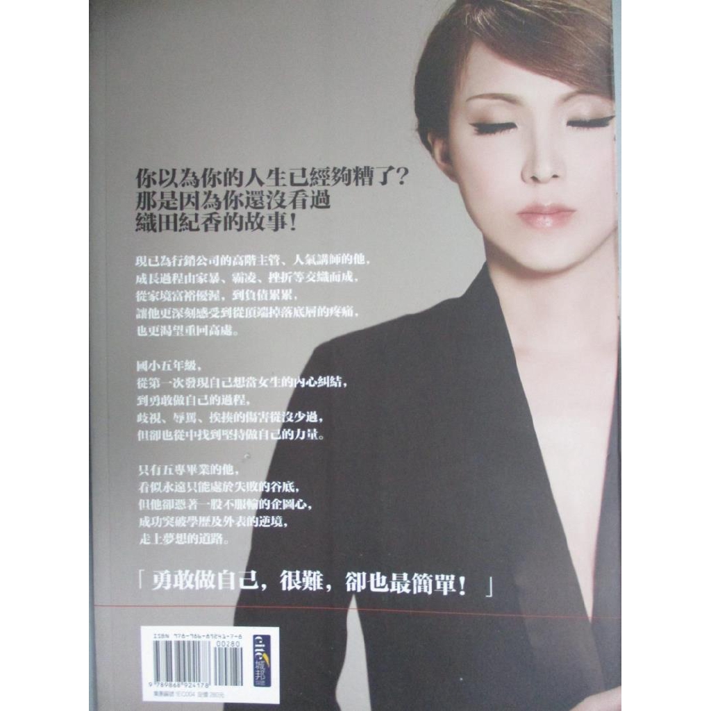 突破男關 做自己 織田紀香 書寶二手書t5 傳記 G6d 蝦皮購物