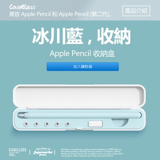 apple pencil 收納 apple pencil 筆盒 apple pencil 收納盒 pencil收納盒