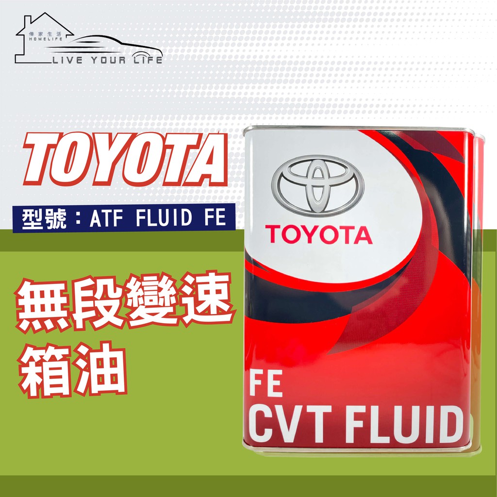 【現貨】快速出貨 TOYOTA CVT FLUID FE ATF 無段自動變速箱油 4公升鐵桶裝 日本 [超商限寄1桶]