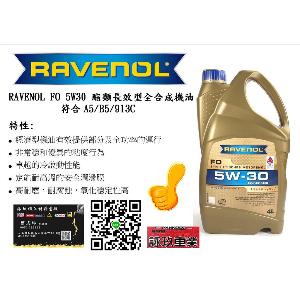 {台南詠玖機油量販}Ravenol 漢諾威 FO 5W30 A5/B5 5W-30 913C