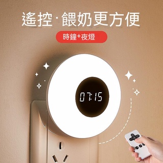 【臺灣現貨】遙控小夜燈臥室床頭嬰兒餵奶護眼睡眠定時關燈插座帶時間壁燈插電