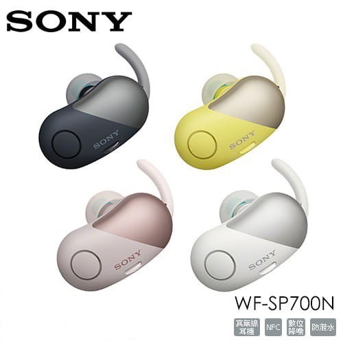 『全新台灣公司貨』 SONY索尼 WF-SP700N 真無線降噪運動入耳式耳機 藍芽耳機(粉)-原廠保固