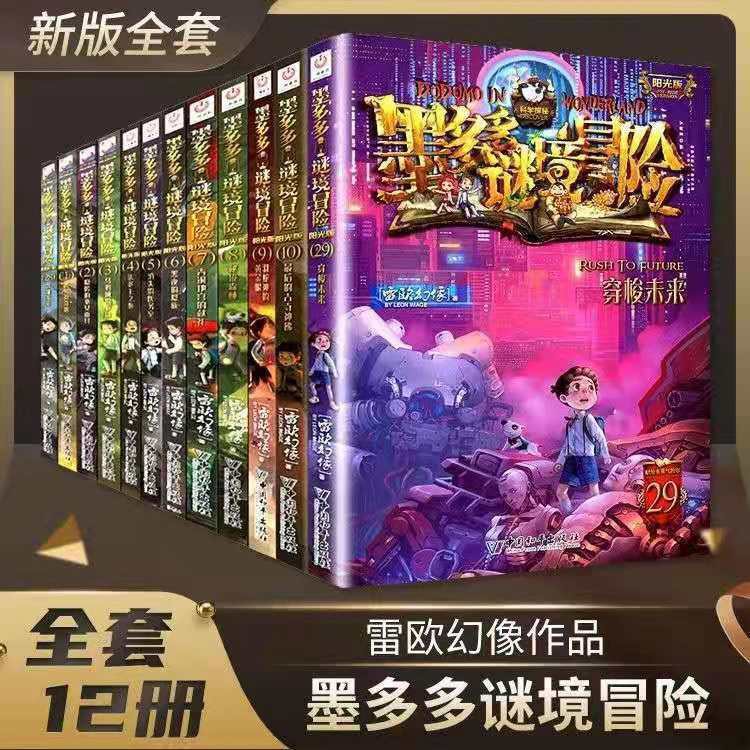 熱銷 墨多多謎境冒險陽光文字版小學生課外閱讀三四五六年級課外書 台灣發貨 蝦皮購物