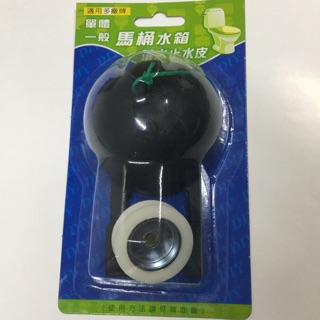 單體一般馬桶水箱落水止水皮