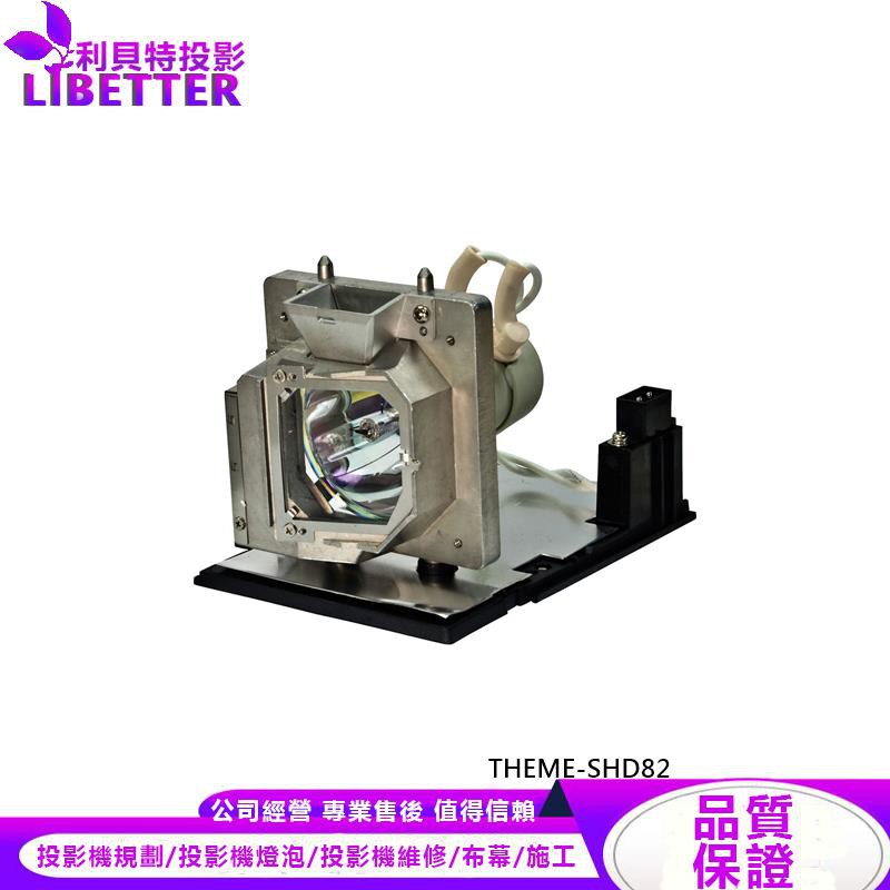 OPTOMA BL-FU220D 投影機燈泡 For THEME-SHD82