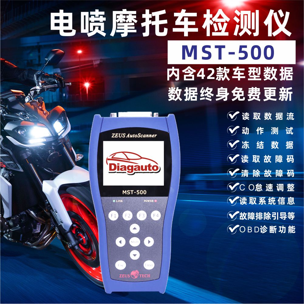 免運#熱賣 摩托車電噴檢測診斷儀故障碼清除儀 解碼器故障碼分析儀器MST-500