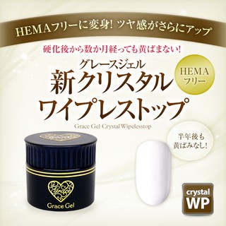 Grace Gel 日本葛蕾詩凝膠 - 水晶免清上層凝膠(罐裝) 15ml 建構上層 微立體 凸凸膠 透亮度更高 不泛黃