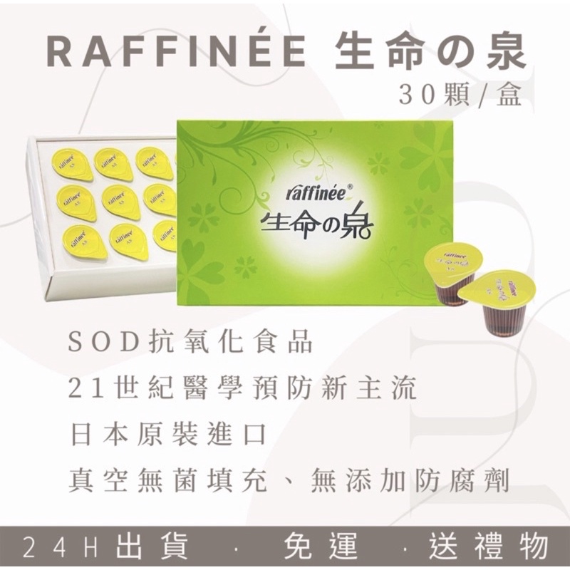 妤果✖️柏誌 Raffinee 生命之泉
