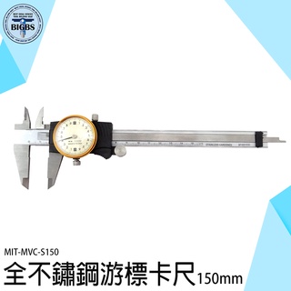 《利器五金》附表遊標卡尺 帶表卡尺 不銹鋼卡尺 上工帶表卡尺 0-150mm 代表卡尺 MIT-MVC-S150