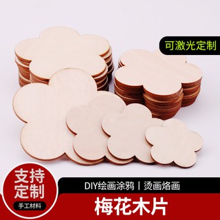 *米老鼠王國* 星火梅花形狀木板片 椴木圓木片原木薄木頭手工diy材料模型畫定製實木
