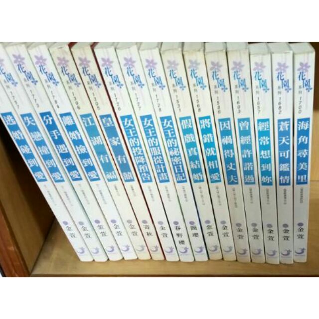 【花園系列小說】千尋/金萱/簡瓔/寄秋/米包/淺草茉莉