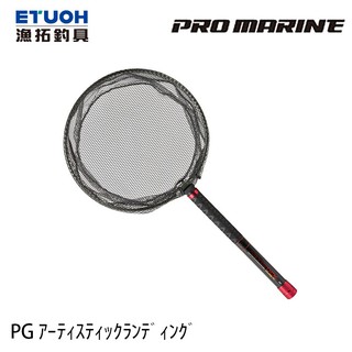 PRO MARINE PG Artistic Landing Set [漁拓釣具] [手撈網][可拆卸]