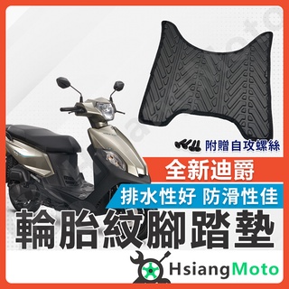 【翔好機車】全新迪爵 腳踏墊 全新迪爵125 腳踏墊 機車腳踏墊 三陽機車 sym 機車精品 新車必備 購車必備