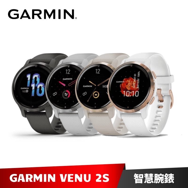 Garmin Venu 2S AMOLED GPS 智慧腕錶