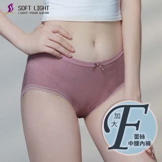 SOFT LIGHT -「愛 妹 妹」 無縫抗菌碘紗中腰蕾絲內褲