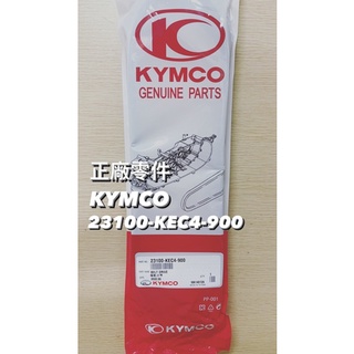 (光陽正廠零件）當天出貨KEC4 金牌125 150 光陽 噴射 KYMCO 鐵克諾