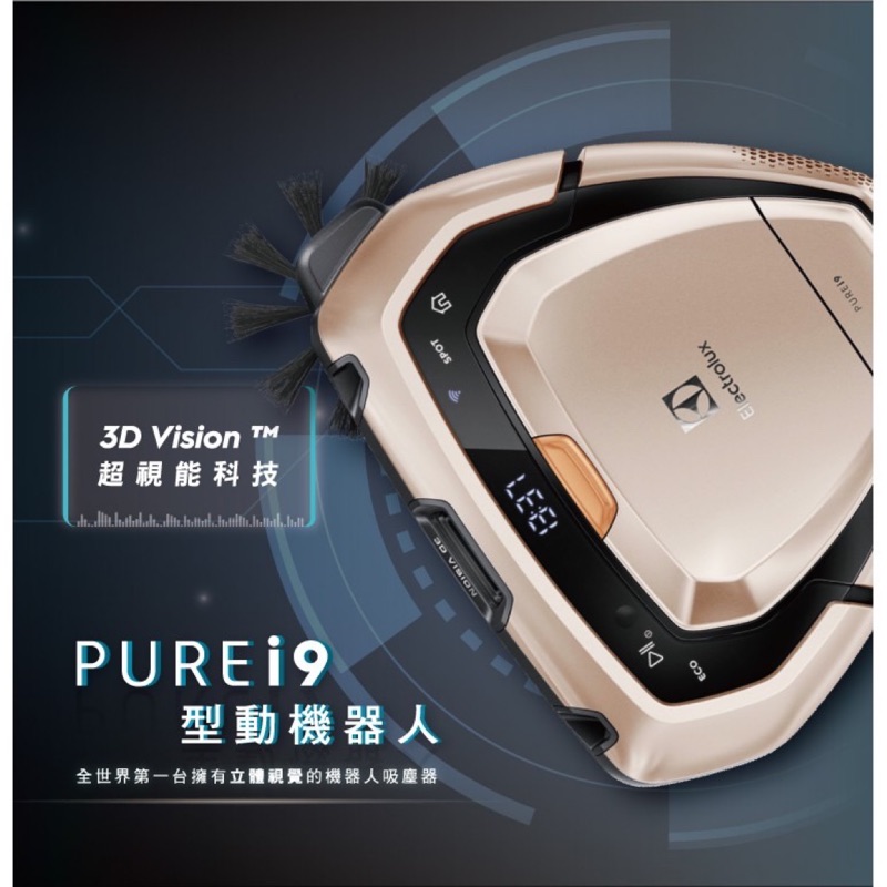 伊萊克斯 Pure I9型動機器人 *贈原廠配件包