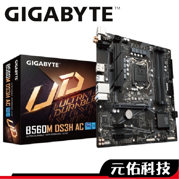 Gigabyte技嘉 B560M DS3H AC 主機板 M-ATX 11代 INTEL 註冊四年保