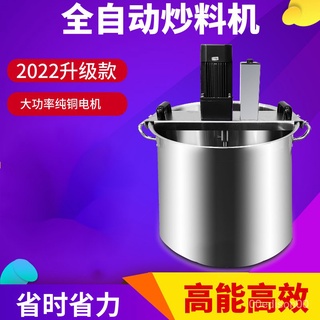 免運❤可開發票 110v炒菜機 攪拌機器 全自動炒料機 火鍋底料 商用小型自動熬辣椒雜醬翻炒鍋 涼蝦粉糕 熬醬 攪拌機