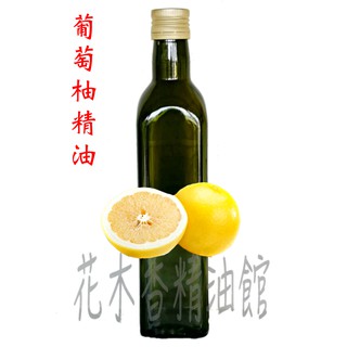 優惠-白葡萄柚精油 /白葡萄柚 精油 / 白 葡萄柚 精油 / 250ml 、500ml