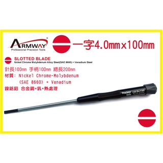 一字 4.0 x 100mm 加長起子 一字 精密 維修 螺絲 起子 Slotted screwdriver B型