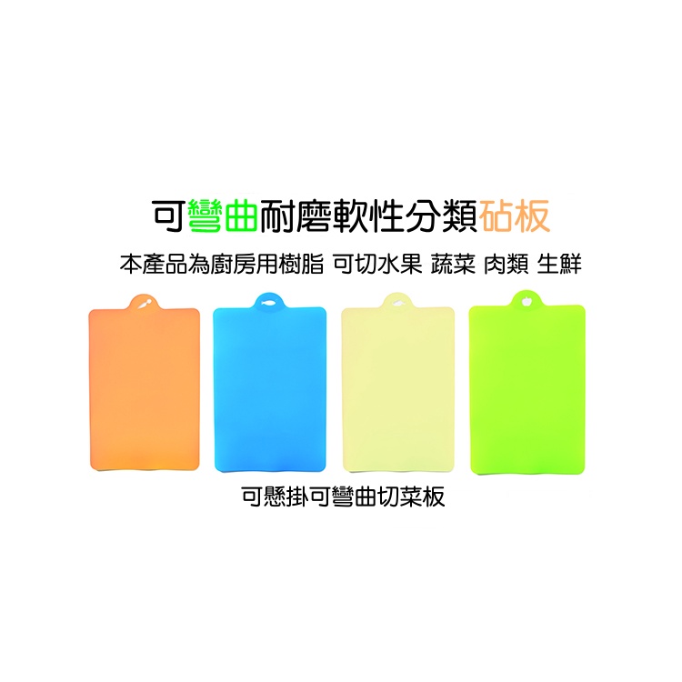 【台灣現貨】超薄軟塑料砧板 可彎曲懸掛切菜板 切菜板 切菜墊 擀麵板 防磨 防滑 創意 塑料 砧板 料理 免運 揉麵墊